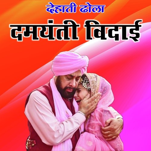 Damyanti Ki Biddai (Dhola) (Hindi)