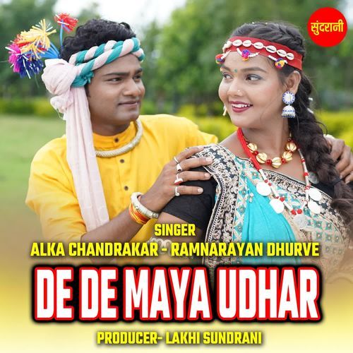 De De Maya Udhar