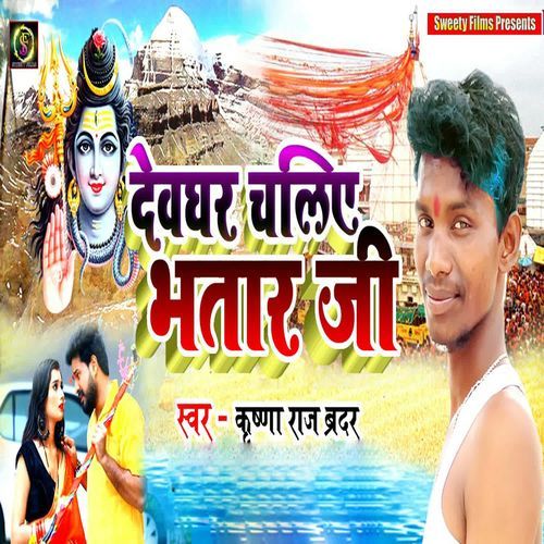 Deoghar Chaliye Bhatar Ji