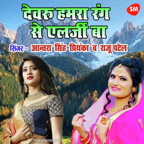 Devaru Hamara Rang Se Allergy Ba