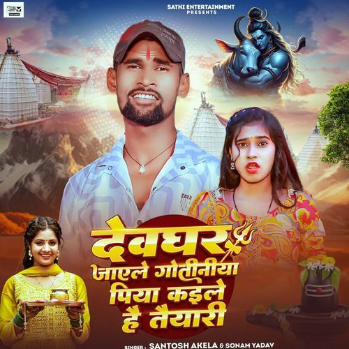 Devghar Jayele Goitiniya Piya Kaile Hai Taiyari