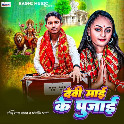 Devi Mai Ke Pujai