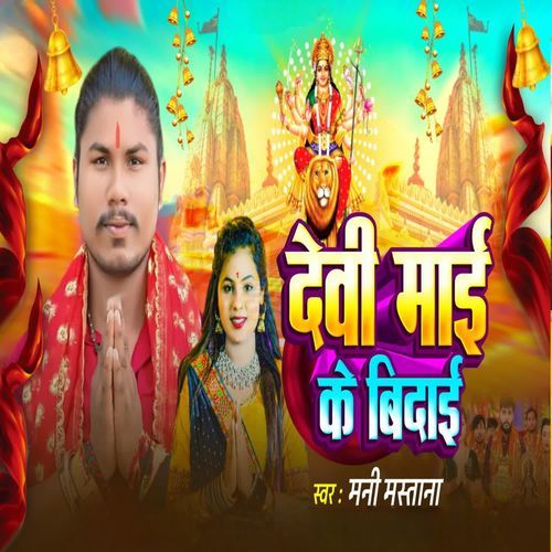 Devi Mai Ke Vidai