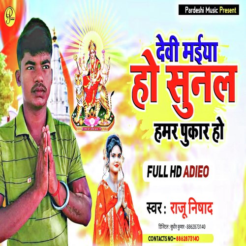 Devi Maiya Ho Sunal Hamar Pukar Ho
