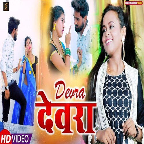 Dewara (Bhojpuri Song)