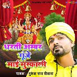 Dharti Ambar Gunje Mai Muskali