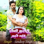 Dhodi Katori Kaise Bhail