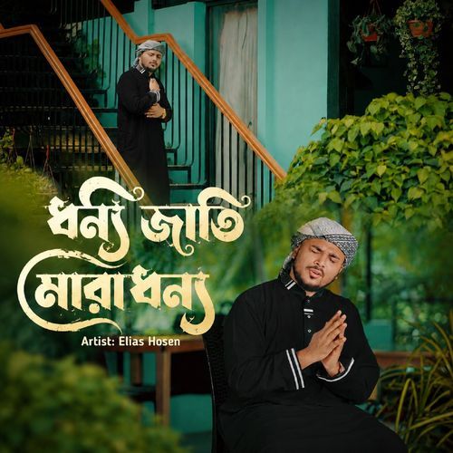 Dhonno Jati Mora Dhonno