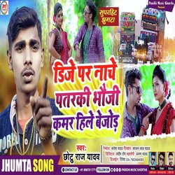 DJ Per Nache Patarki (Bhojpuri)-OR8jfCVXUXY