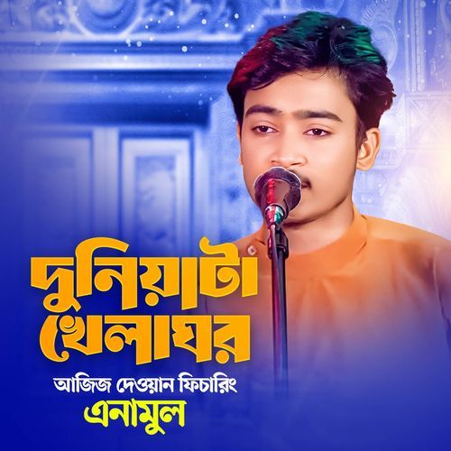 Dunniyata Khala Ghor