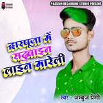 Dwarpuja Mein Sadhuain Line Mareli