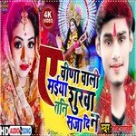 e maiya veena wali shuruaat to nahin Saja dena (Bhojpuri)