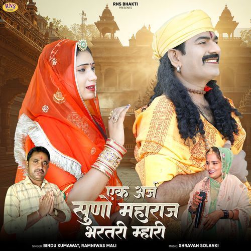 Ek Arj Suno Maharaj Bharatri Mhari