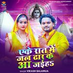 Eke Raat Me Jal Dhar Ke Aa Jaiha