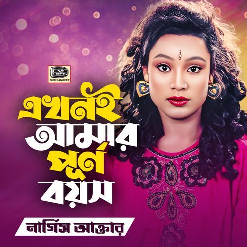 Ekhon Amar Purno Boyosh