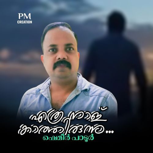 Ethranalu Kathirunnu