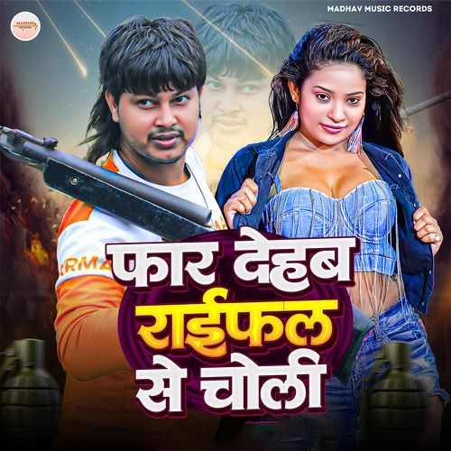 Far Dehab Raifal Se Choli (Feat. Priya Dubey)