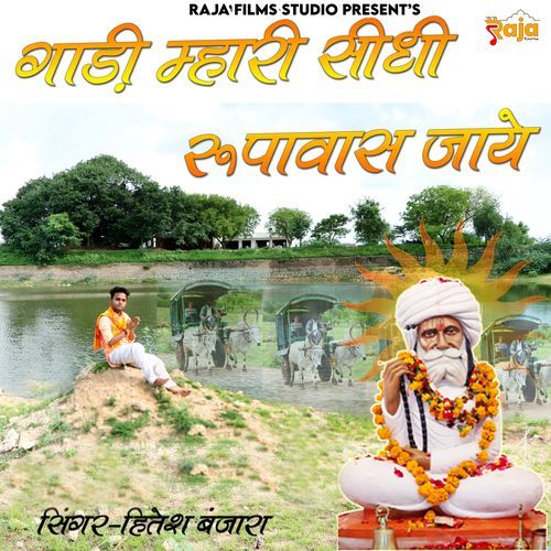 Gadi Mhari Sidhi Rupavas Jaye (Original)