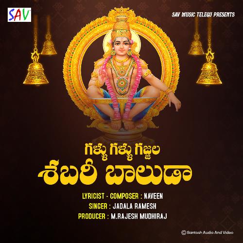 Gallu Gallu Gajjala Shabari Baluda Songs Download - Free Online Songs ...