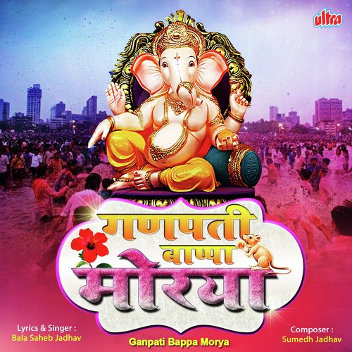 Ala Vajat Gajat Nachat Mirvat Ganpati Bappa Morya