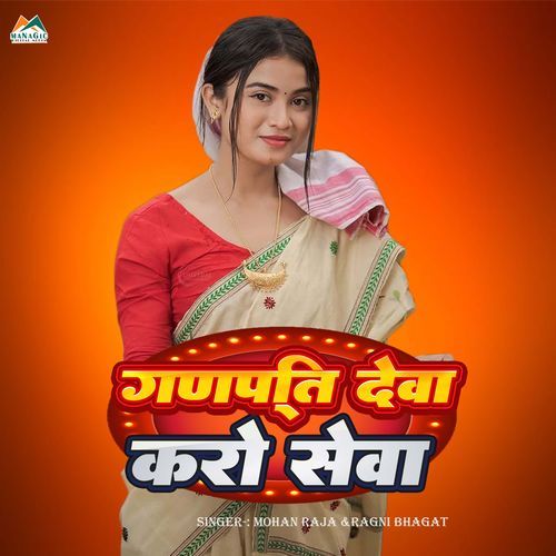Ganpattoi Deva Kro Sewa