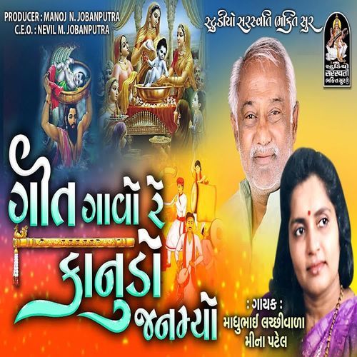 Geet Gavo Re Kanudo Janamyo