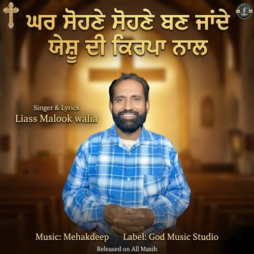 Ghar sohne sohne ban jande yeshu di kirpa naal
