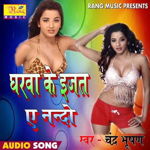 Gharwa Ke Ijat Ye nanado (Bhojpuri)