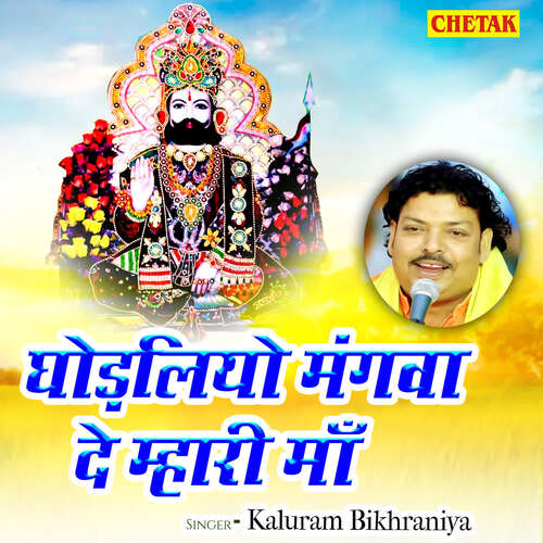 Ghodliyo Mangwa De Mhari Ma