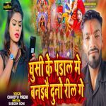 Ghusi Ke Pandal Me Banaibai Duno Reel Ge