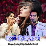 Godan Me Gode Doi Beed Gaye