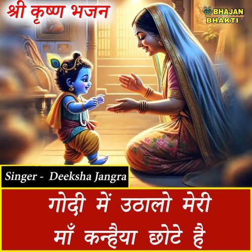 Godi Mai Uthalo Meri Maa Kanhiya Chote Hai