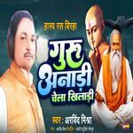 Guru Anadi Chela Khiladi artwork