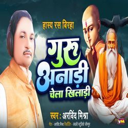 Guru Anadi Chela Khiladi by Arvind Mishra