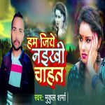 Ham Jiye Naikhi Chahat