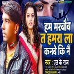 Ham Marbau Ta Hamra lay Kanbe Ki Nai (maithili)