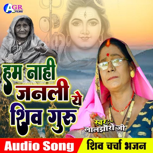 Ham Nahi Janali Ye Shiv Guru (Shiv charcha bhajan)