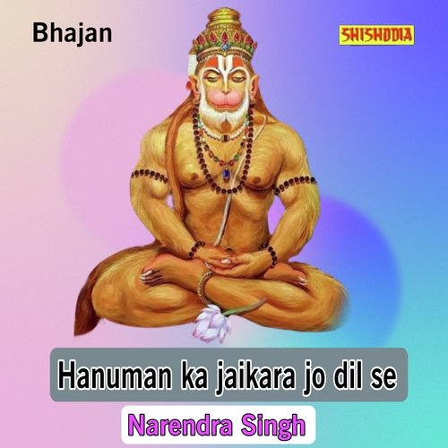 Hanuman ka jaikara jo dil se