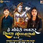 He Moghero Avasar Shivaji Bholanath No