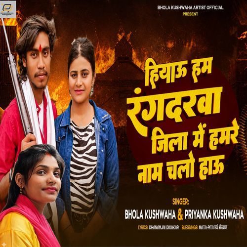 Hiyau hum Rangadarwa Jila Me Humre Nam Chalo Hau