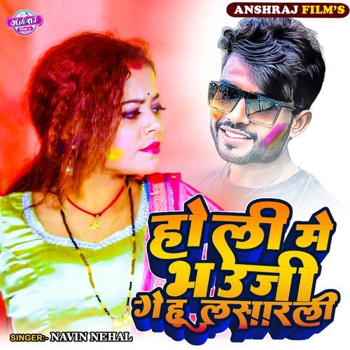 Holi Me Bhaujee Gehu Lasarli cover art