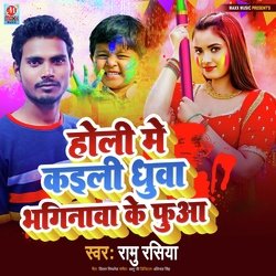 Holi Me Kaili Dhua Bhaginawa Ke Fua-BjxYQx0DX1c