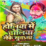 Holiya Me Choliya Leke Sutata
