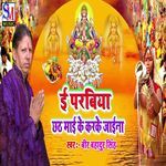I Parbiya Chhath Mai Ke Karake Jaina