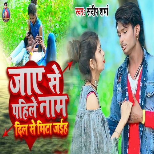 Jaaye Se Pahile Naam Dil Se Mita Jaiha
