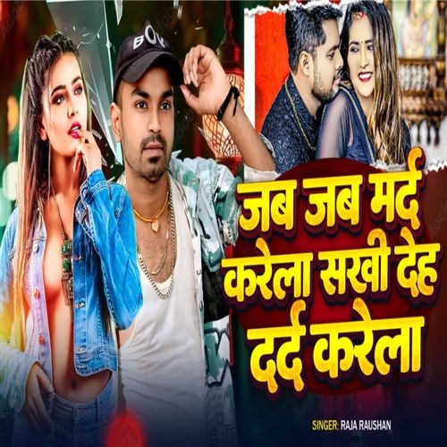 Jab Jab Marad Karela Sakhi Deh Dard Karela