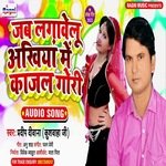Jab Lagavelu Akhiyan Mein Kajal Gori