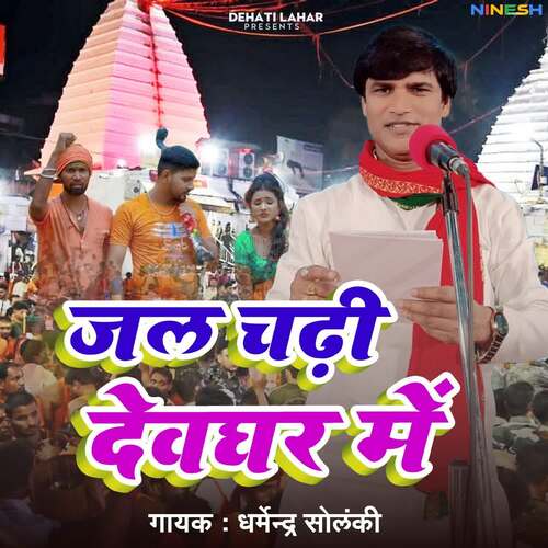 Jal Chadhe Devghar Me