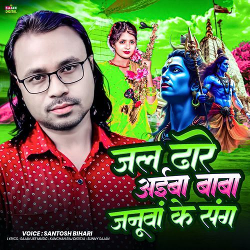 Jal Dhare Aiba Baba Januaa Ke Sang