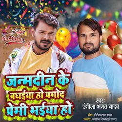 Janm Din Ke Badhaiya Ho Pramod Premi Bhaiya Ho